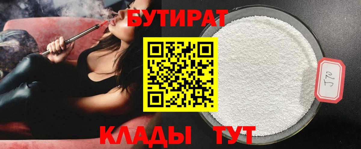 БУТИРАТ 1.4BDO Мариинск