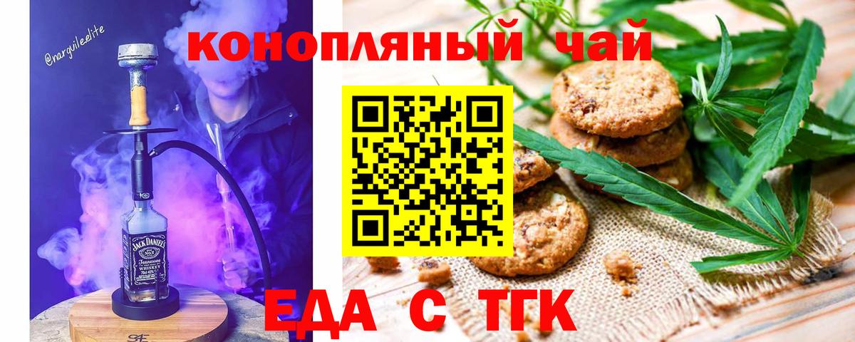 Печенье с ТГК конопля  Вход с VPN  Мариинск 