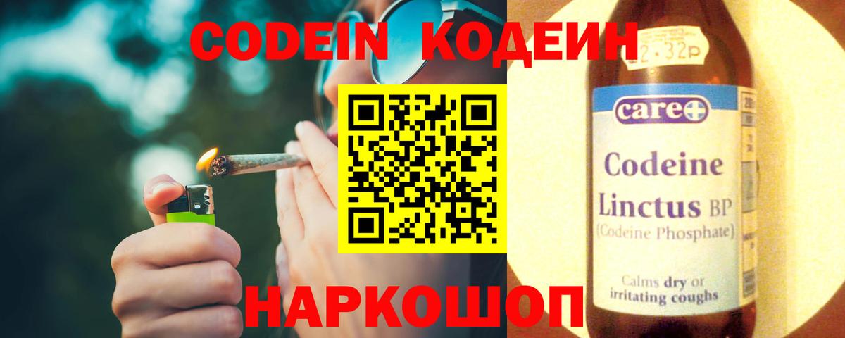 Кодеиновый сироп Lean напиток Lean (лин) Мариинск