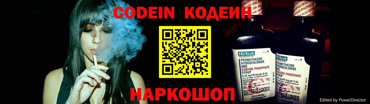 Codein Purple Drank  Кодеин Purple Drank  Мариинск  Вход с VPN 