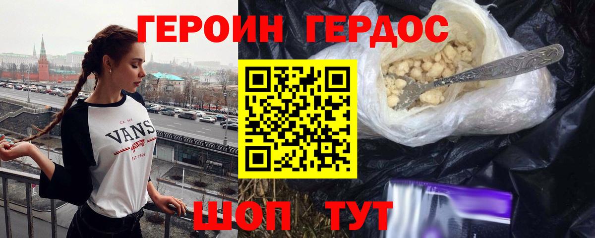 Мариинск  ГЕРОИН хмурый  Вход с VPN 