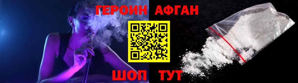 Героин хмурый Мариинск