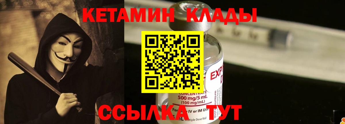 Мариинск  КЕТАМИН ketamine  Вход с VPN  Кетамин ketamine 