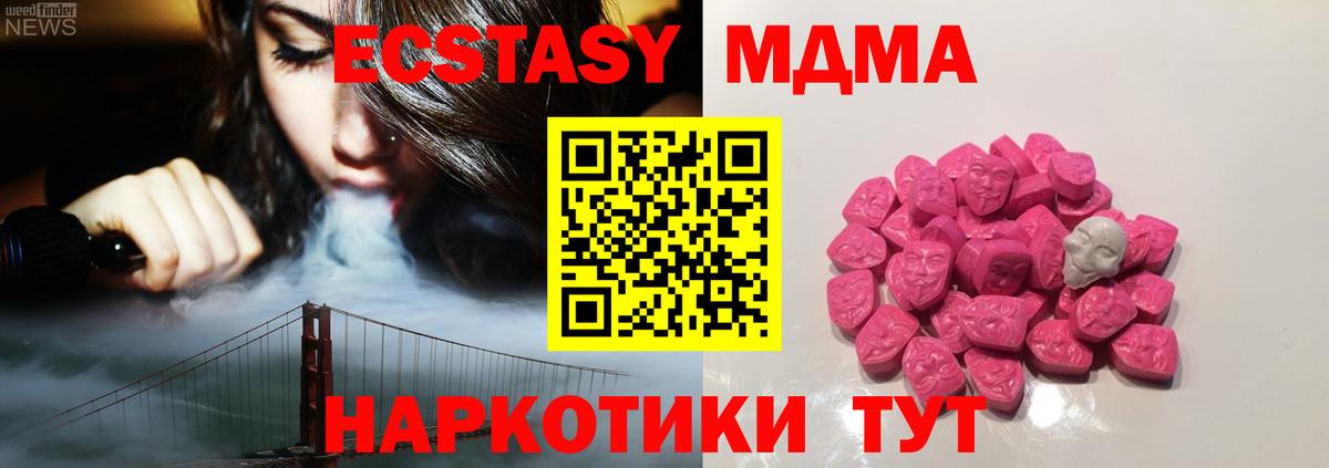 Мариинск  MDMA  Вход с VPN  MDMA Molly  МДМА Molly 