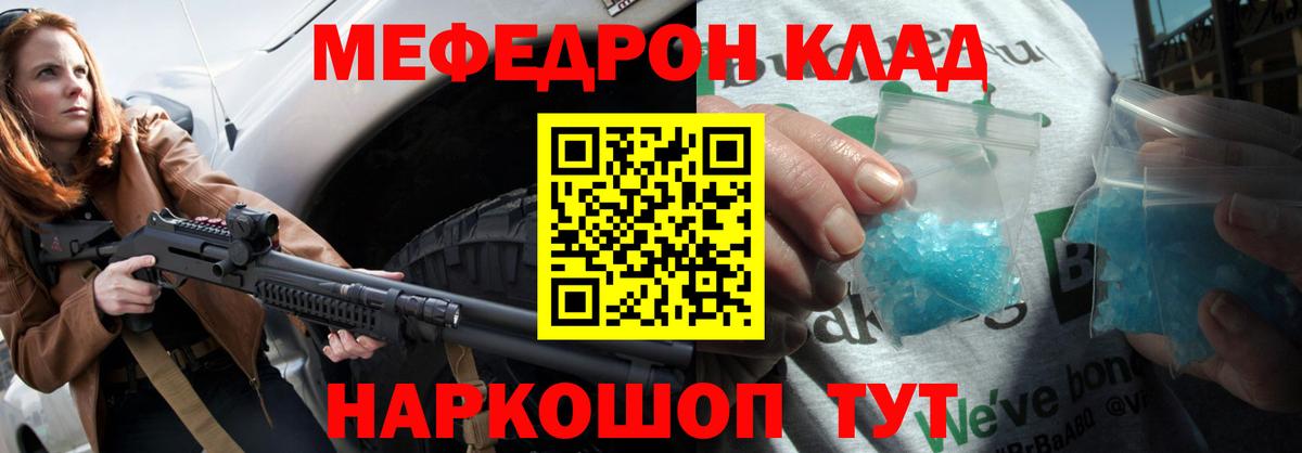 Мефедрон кристаллы Мариинск