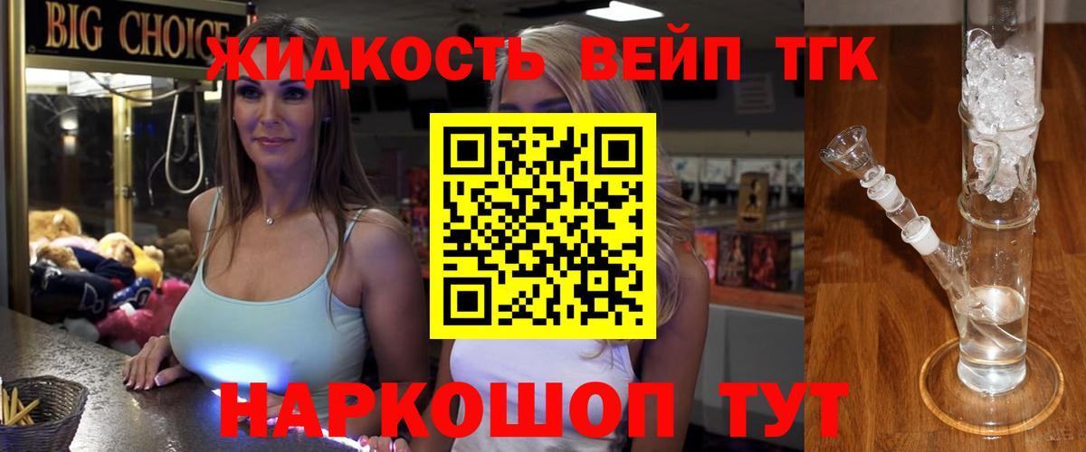 ТГК жижа  Вход с VPN  Мариинск 